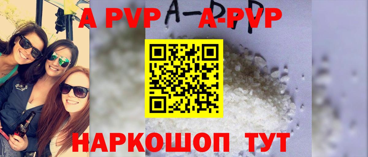 A-PVP крисы CK  APVP  A PVP крисы CK  Димитровград  Вход с VPN 