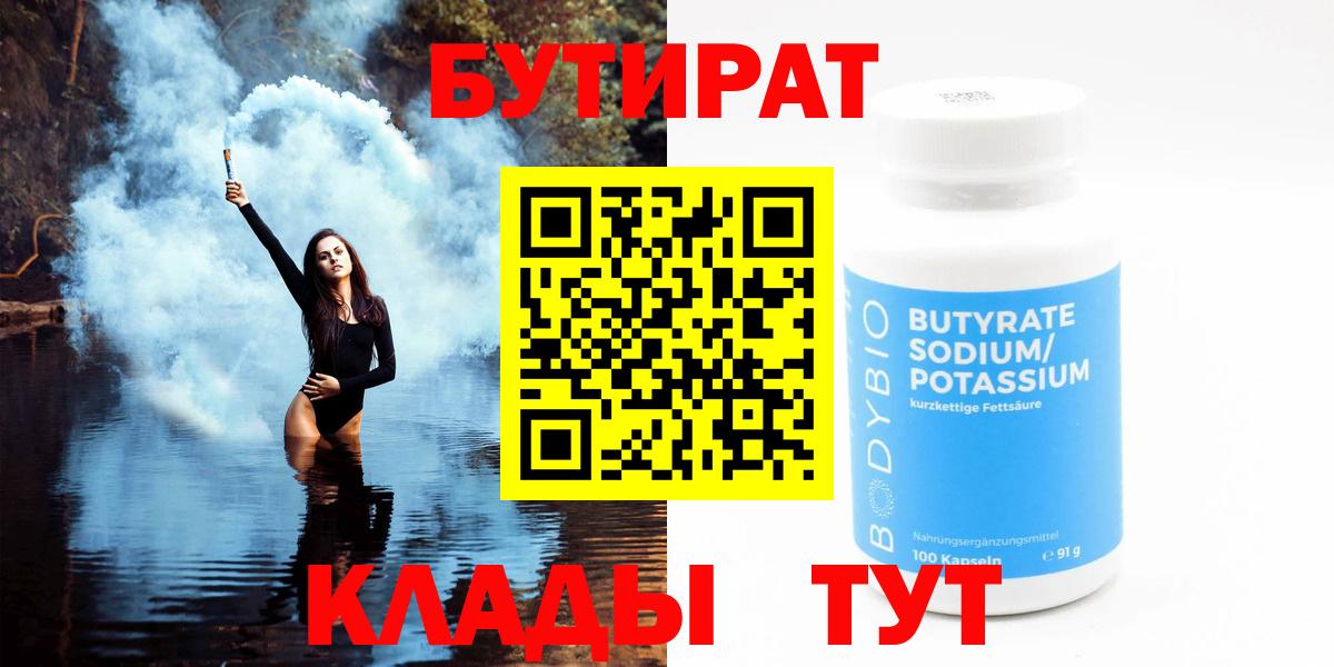 Димитровград  БУТИРАТ  Вход с VPN  БУТИРАТ 1.4BDO 