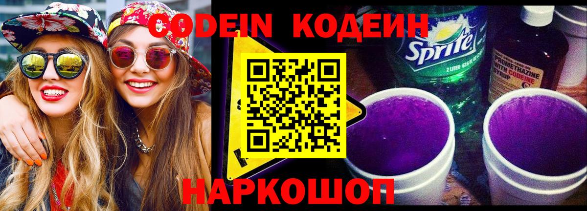 Димитровград  Кодеин Purple Drank  Вход с VPN  Кодеин Purple Drank 