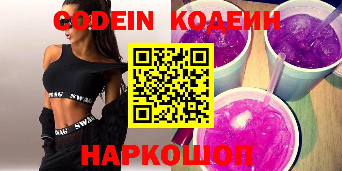 Codein Purple Drank Димитровград